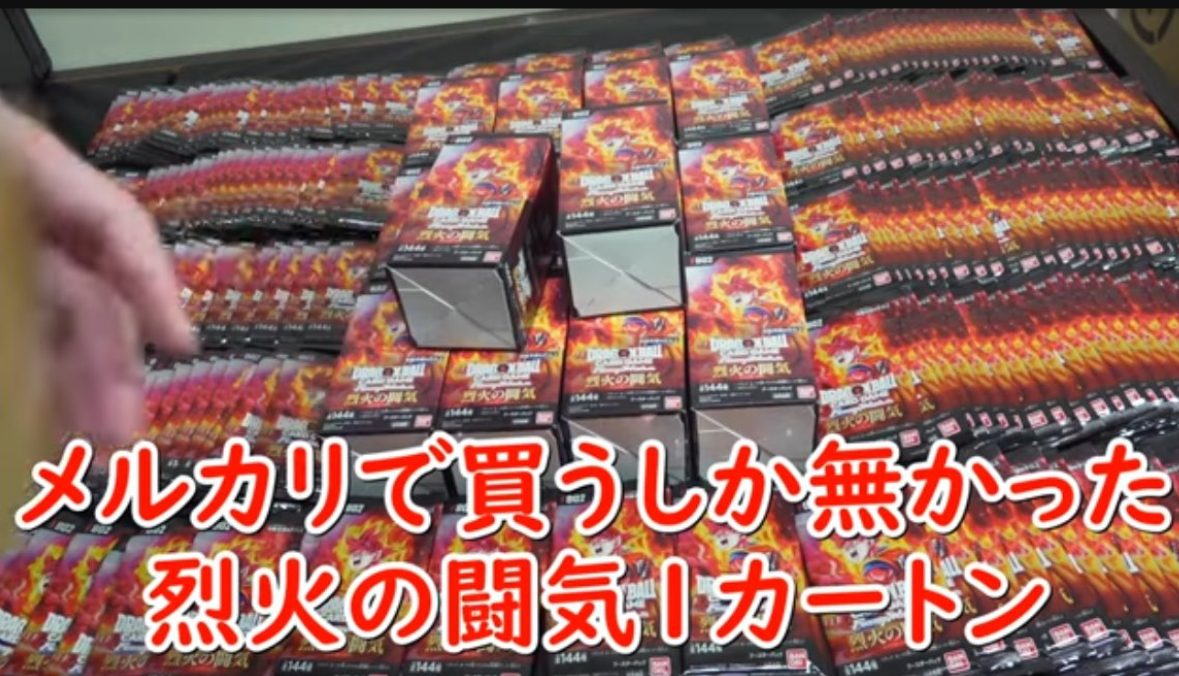 メルカリでドラゴンボール烈火の闘気を購入→無事死亡・・・全部抜かれ