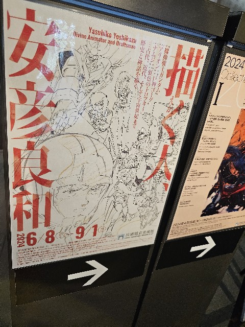 描く人、安彦良和」展へ行ってきた。ガンダムアニメーター 音声ガイド