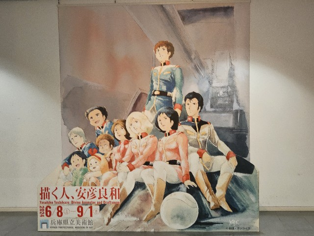 描く人、安彦良和」展へ行ってきた。ガンダムアニメーター 音声ガイド