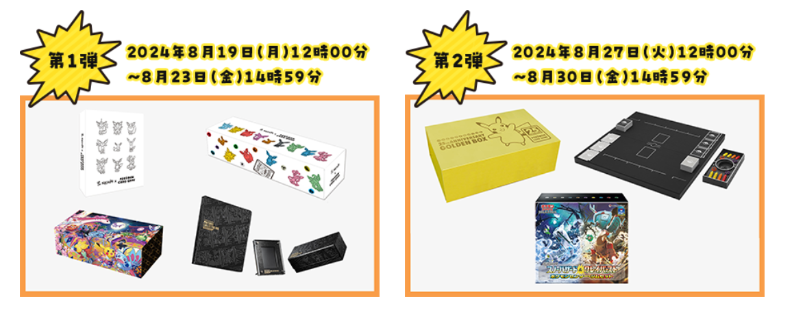 25th ANNIVERSARY GOLDEN BOX ポケセン抽選販売の品です ポケカ』激レアグッズの予備在庫が抽選販売！“25周年金箱”や“ナンジャ