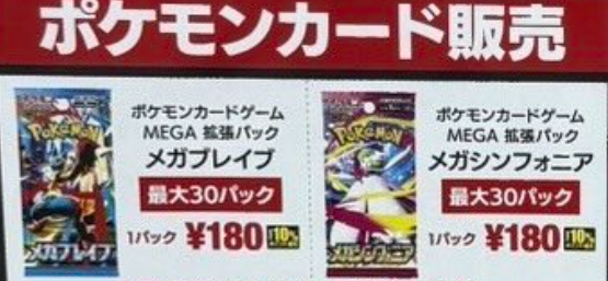 ヨドバシ梅田ポケモンカードメガブレイブ&シンフォニア遂に1BOX