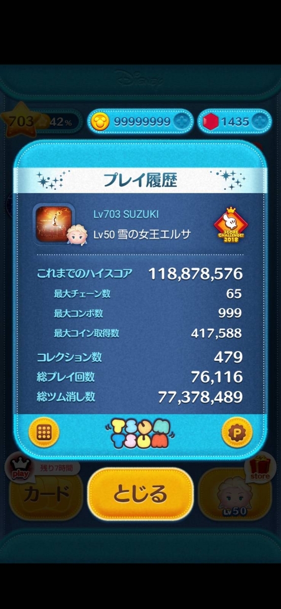 ツムツム様ご確認用