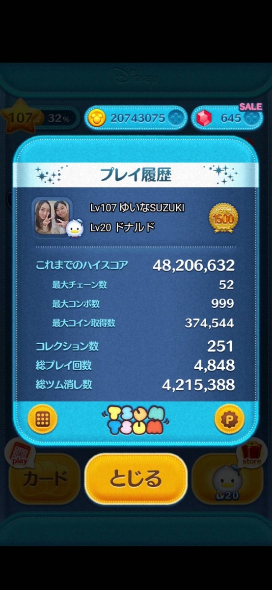 自分のプレイ履歴を見る方法と使い方 - ディズニーツムツム楽しもう！