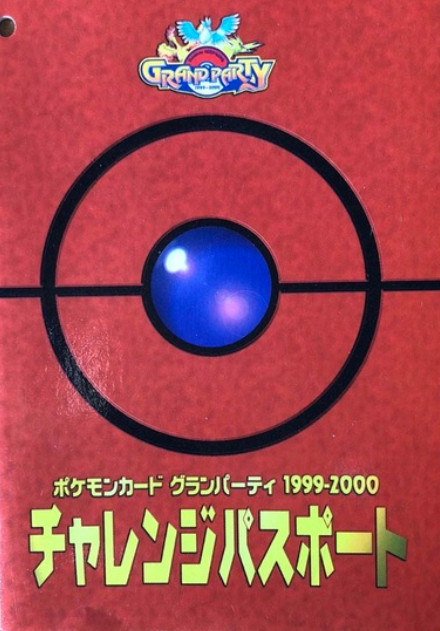 カードトレーナー認定証 - ポケモンカード 古のカード 考察