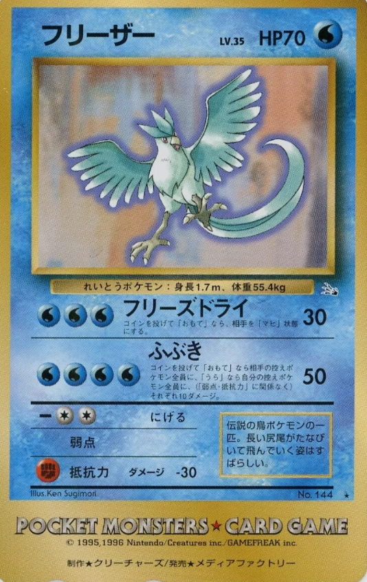Articuno Telephone Card Tropical Mega Battle Japanese Pokémon collectible