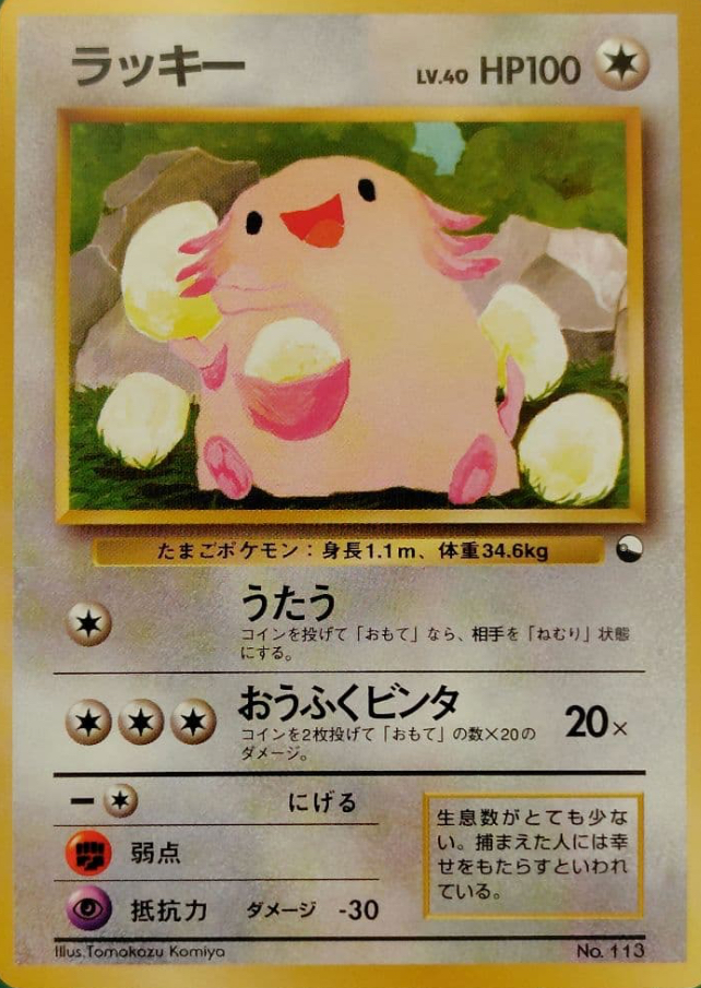 クイックスターター ラッキー 旧裏 価格・相場・PSA10｜解説