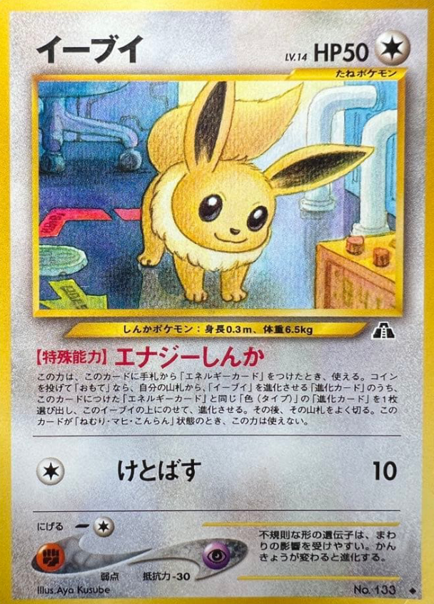 Vintage Japanese Neo-era Eevee Pokémon card