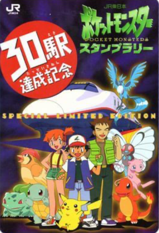 JR なみのりピカチュウ 旧裏 価格・相場・PSA10｜解説 - ポケモン