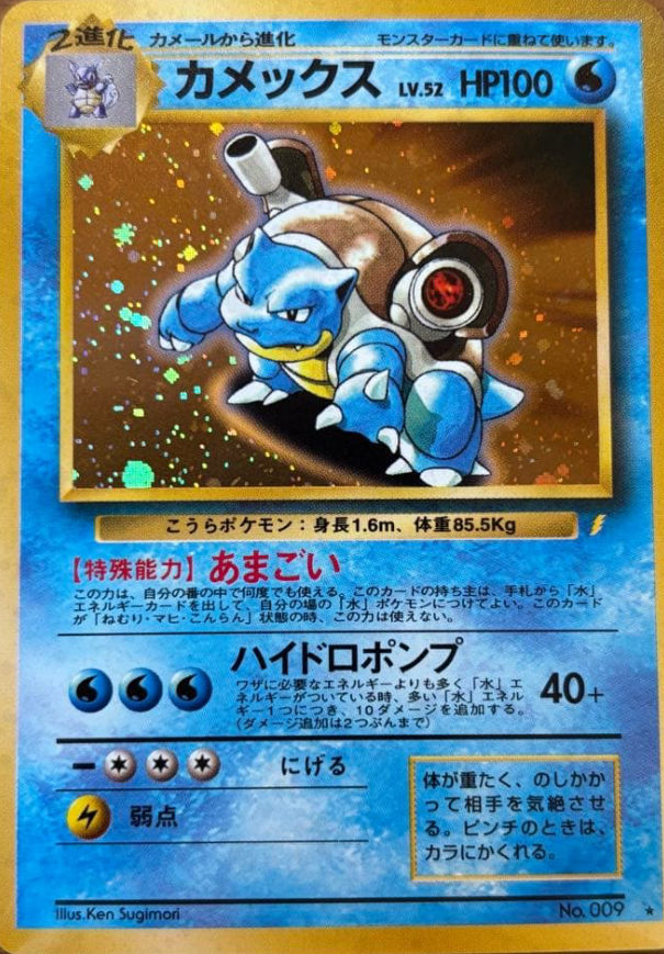 Blastoise Trade Please Campaign Japanese vintage Pokemon promo card