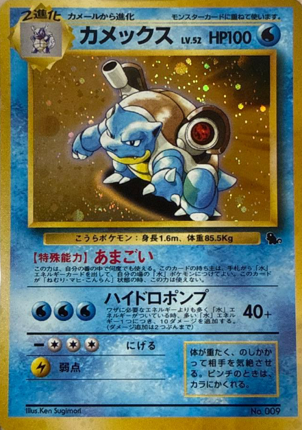 Blastoise Intro Pack Japanese vintage Pokemon card same artwork