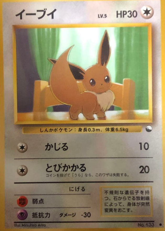 Japanese Expansion Sheet Eevee vintage vending machine card
