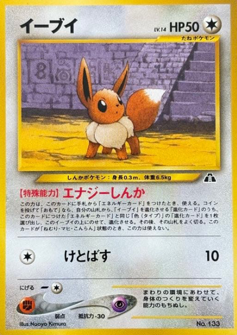 Japanese Premium File 2 Eevee vintage Pokémon card