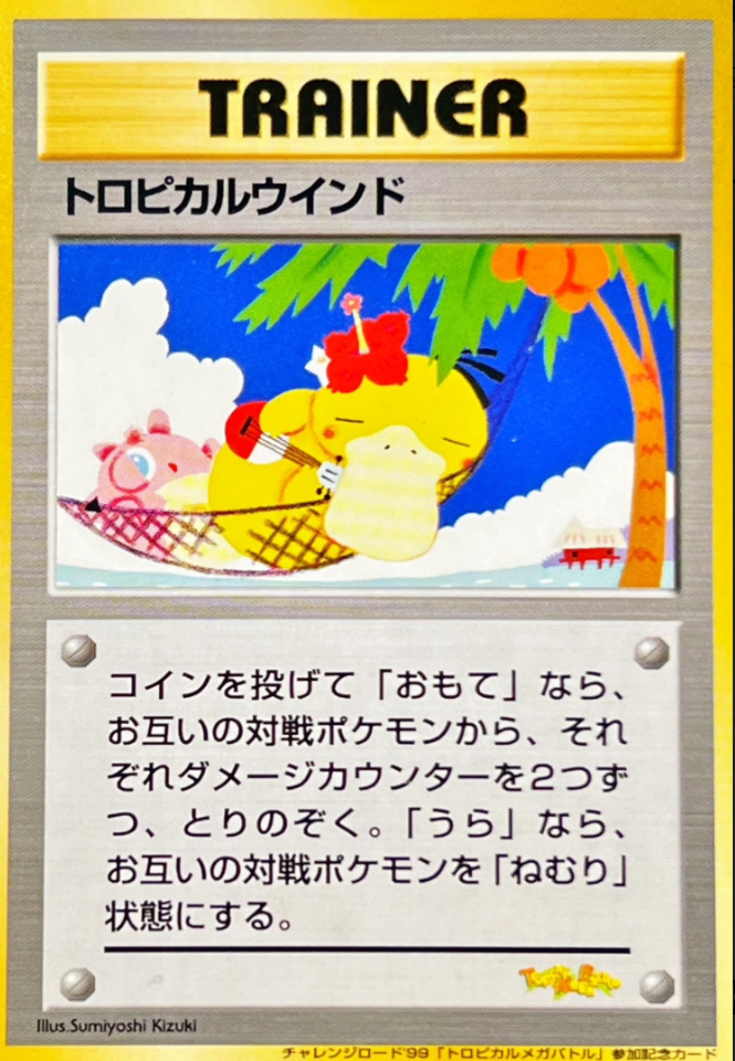 保存版】旧裏ポケモンカード（日本語版）高額ランキングTOP20｜価格