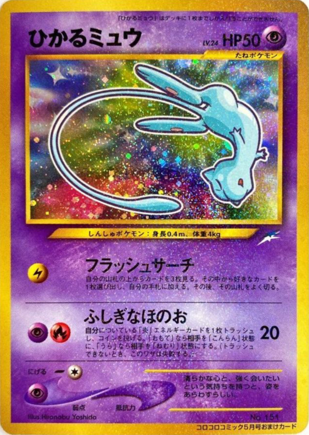 保存版】旧裏ポケモンカード（日本語版）高額ランキングTOP20｜価格