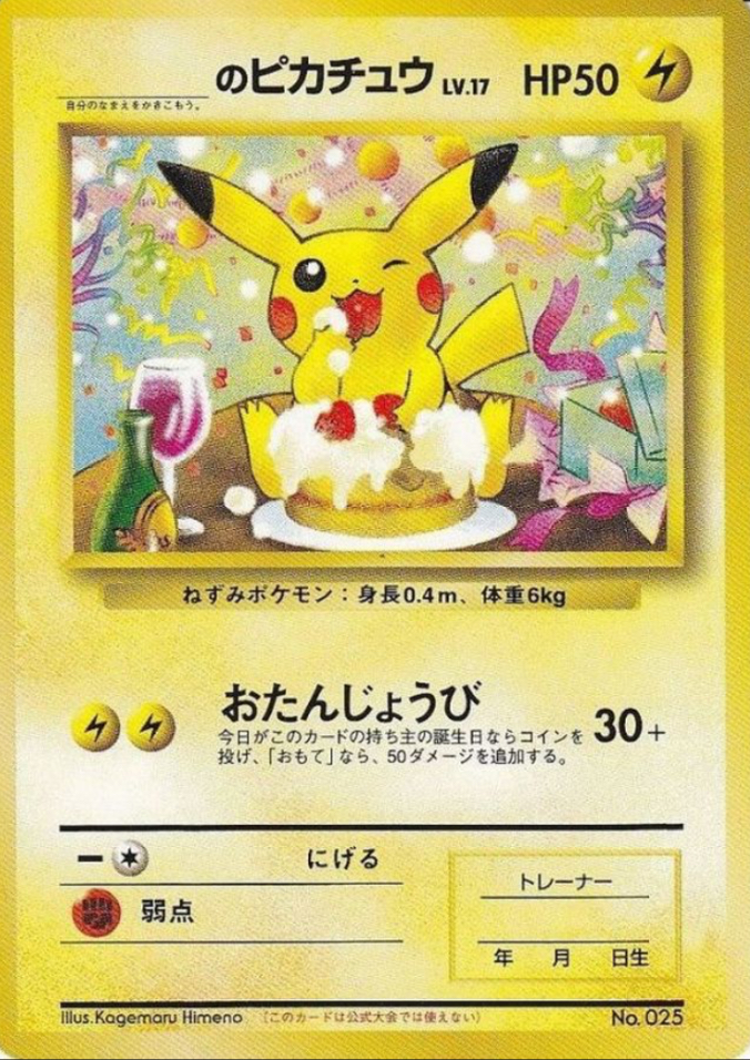 おたんじょうびピカチュウ（旧裏-なったワケ6巻) - ポケモンカード 旧