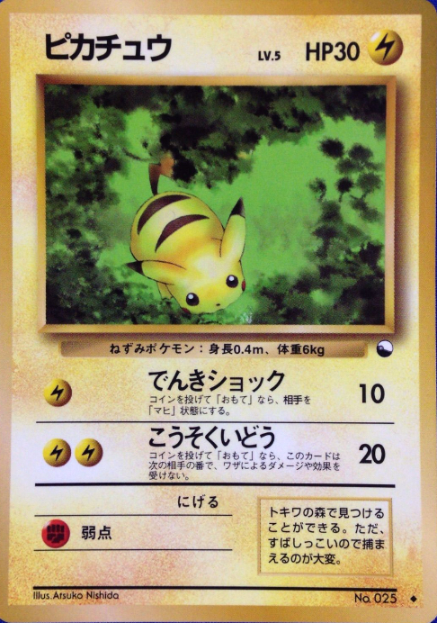 旧裏ポケモンカード 拡張シート 高額ランキング Top20 - ポケモン