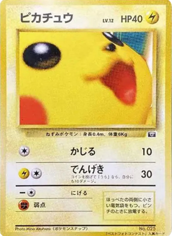 保存版】ピカチュウカード高額ランキングTOP26｜PSA10・美品価格まとめ