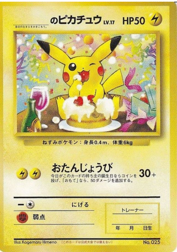 保存版】ピカチュウカード高額ランキングTOP26｜PSA10・美品価格まとめ
