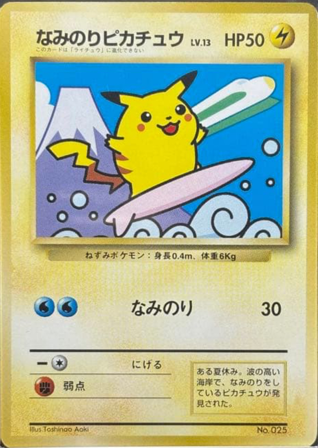 保存版】ピカチュウカード高額ランキングTOP26｜PSA10・美品価格まとめ