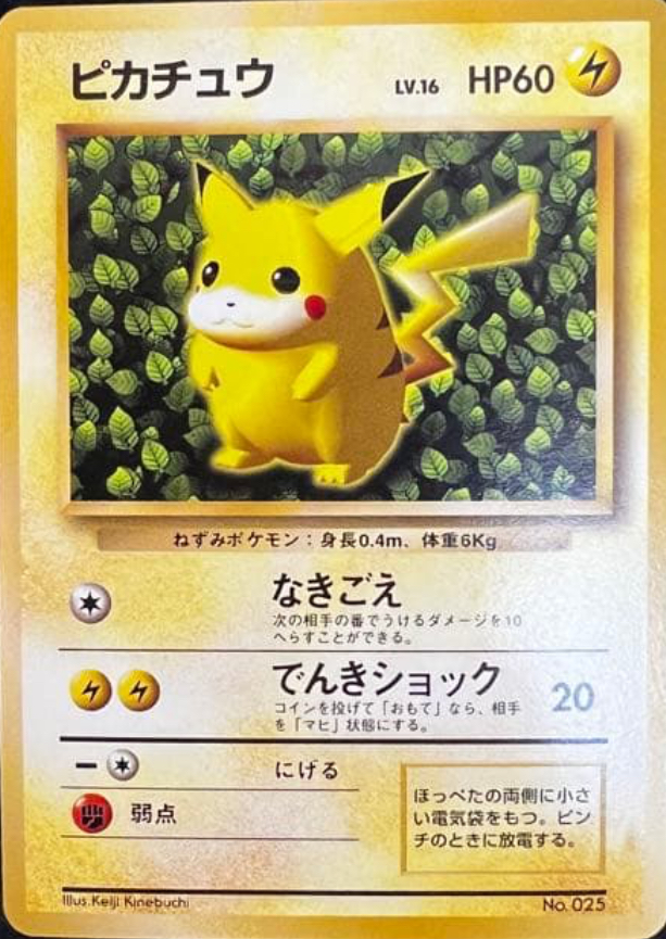 保存版】ピカチュウカード高額ランキングTOP26｜PSA10・美品価格まとめ