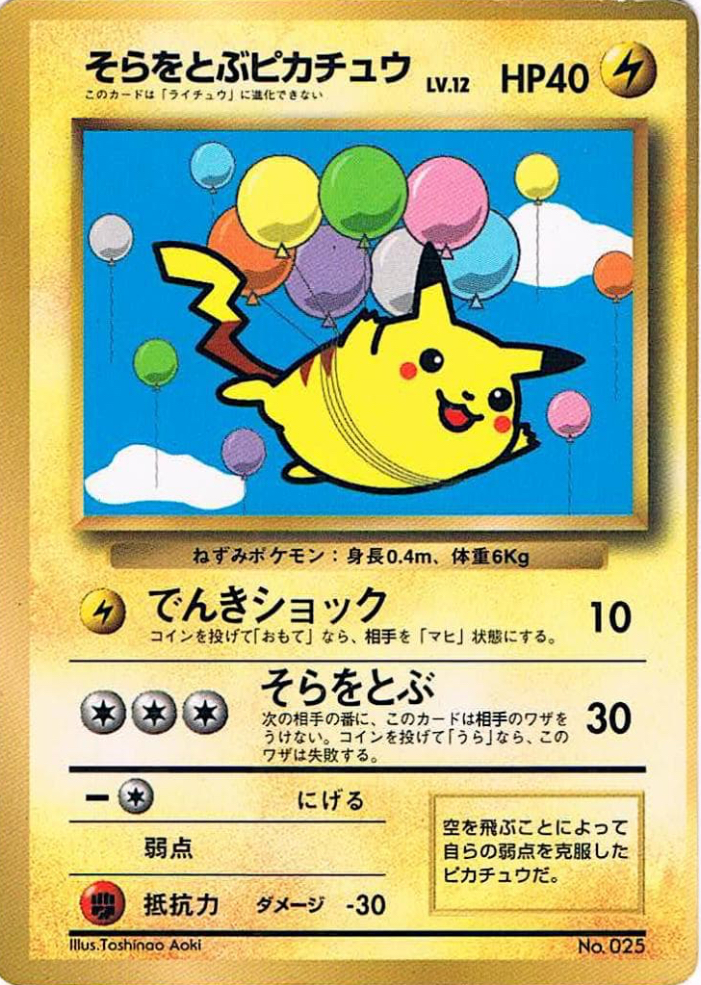 保存版】ピカチュウカード高額ランキングTOP26｜PSA10・美品価格まとめ