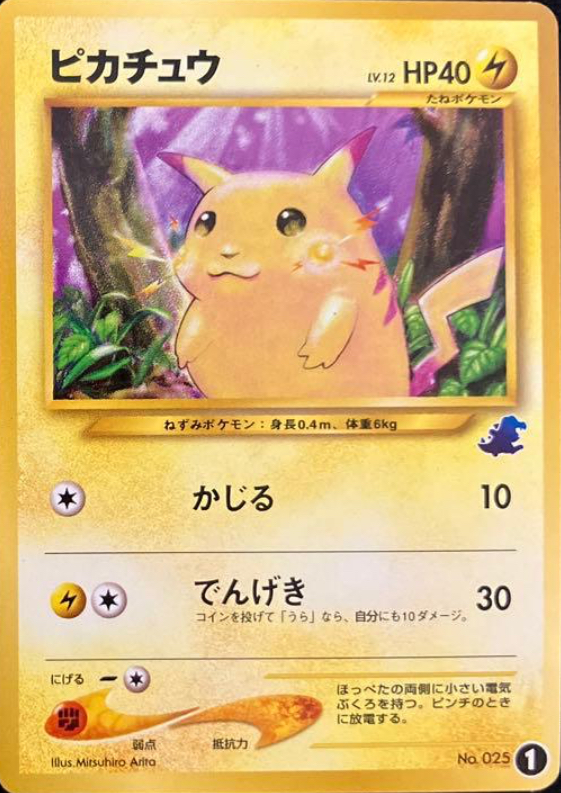 保存版】ピカチュウカード高額ランキングTOP26｜PSA10・美品価格まとめ