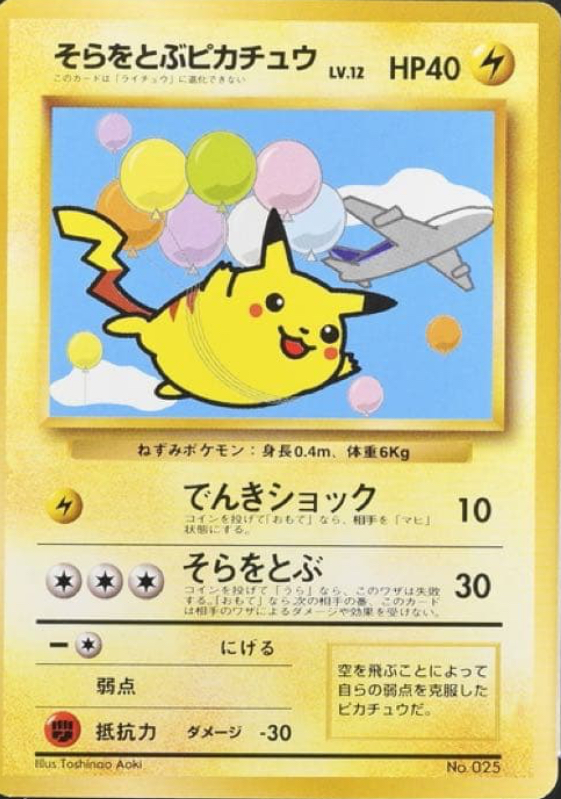 最高評価 ACE10 パーフェクト ピカチュウ 旧裏 第一弾 再販 マークあり