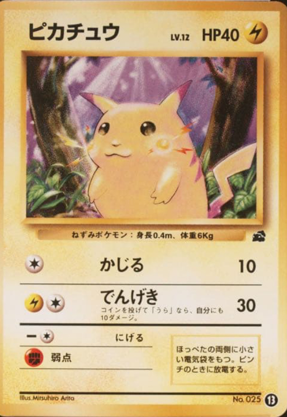 2026年2月最新版｜ピカチュウカード高額ランキングTOP26｜PSA10・美品