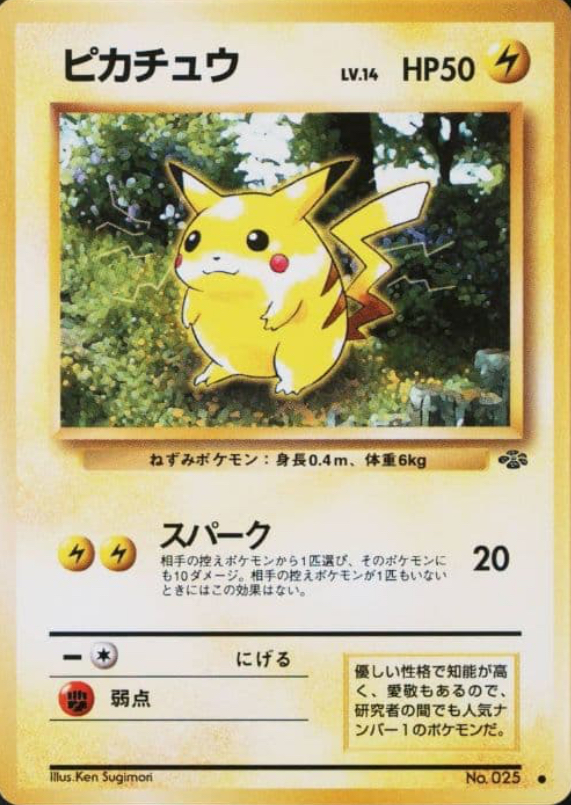 保存版】ピカチュウカード高額ランキングTOP26｜PSA10・美品価格まとめ