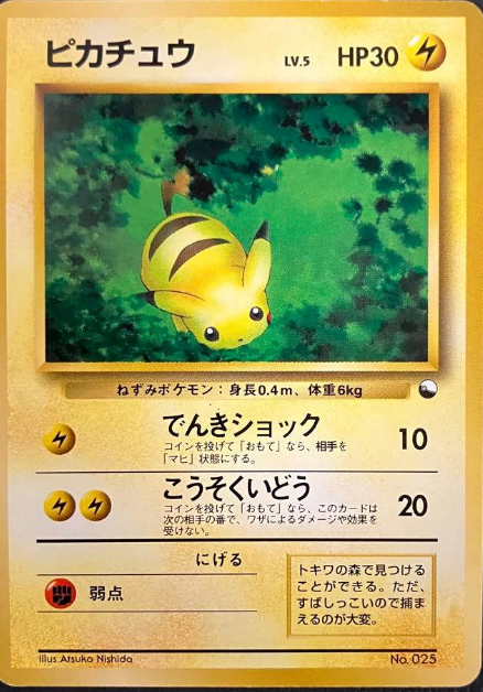 保存版】ピカチュウカード高額ランキングTOP26｜PSA10・美品価格まとめ