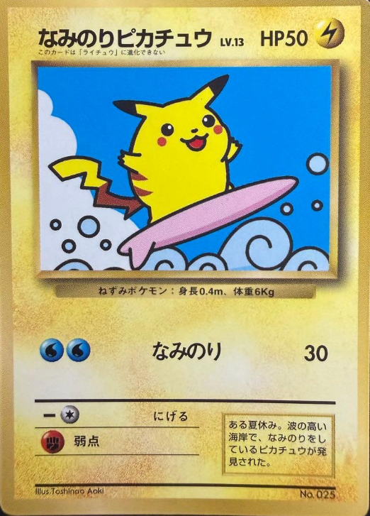 保存版】ピカチュウカード高額ランキングTOP26｜PSA10・美品価格まとめ