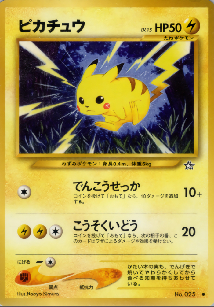 保存版】ピカチュウカード高額ランキングTOP26｜PSA10・美品価格まとめ