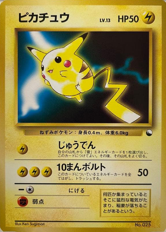 保存版】ピカチュウカード高額ランキングTOP26｜PSA10・美品価格まとめ