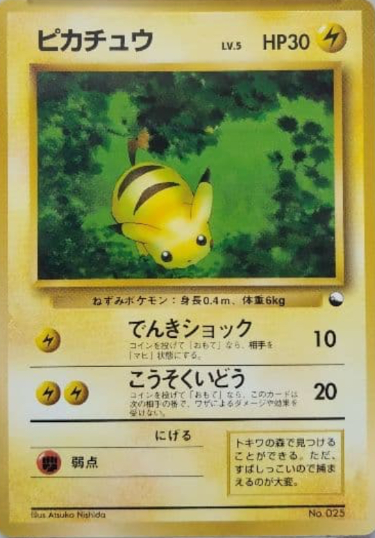 2026年2月最新版｜ピカチュウカード高額ランキングTOP26｜PSA10・美品