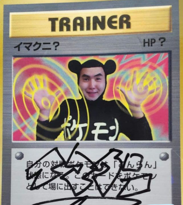 Pokémon card with an illustrator's autograph