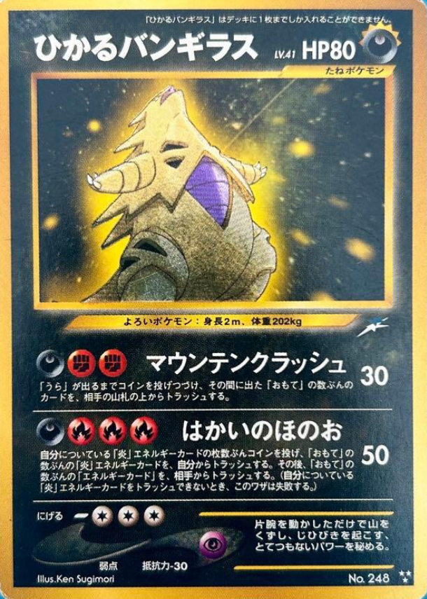 ひかるバンギラスの考察 - ポケモンカード 古のカード(主に旧裏) 考察