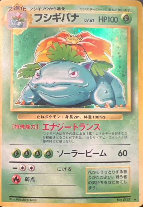 保存版】旧裏 第1弾拡張パック 当たりカード一覧｜価格・PSA10・相場