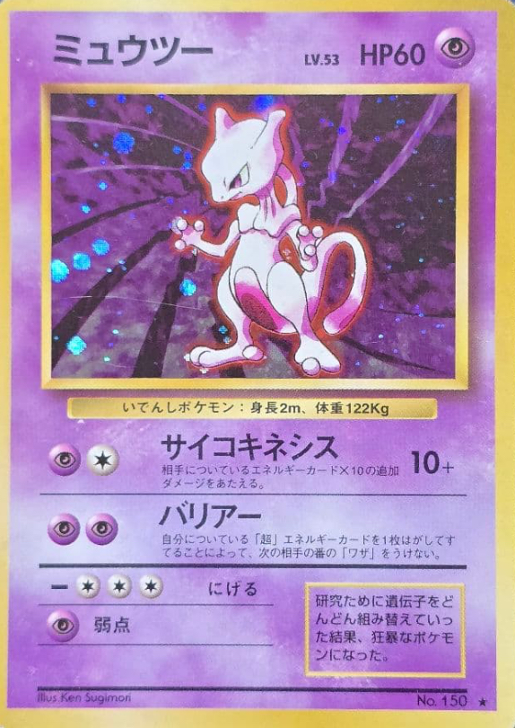 保存版】旧裏 第1弾拡張パック 当たりカード一覧｜価格・PSA10・相場