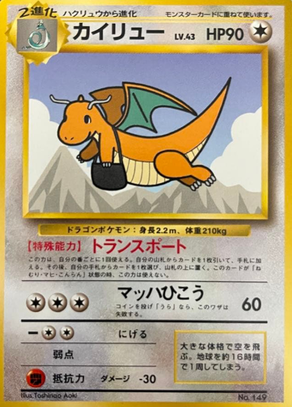 ANAカイリュー 旧裏 価格 相場 PSA10｜プロモ価値と海外需要