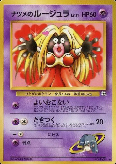 ポケカ 闇からの挑戦 PSA8 旧裏 ポケカ カツラのリザードン ジム拡張第2