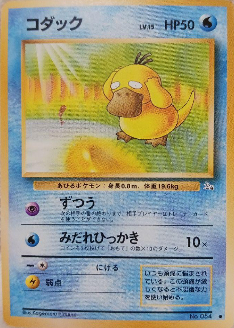 Japanese Fossil Psyduck comparison