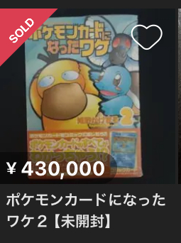 コダック（ポケモンカードになったワケ プロモ・旧裏）価格・PSA10相場