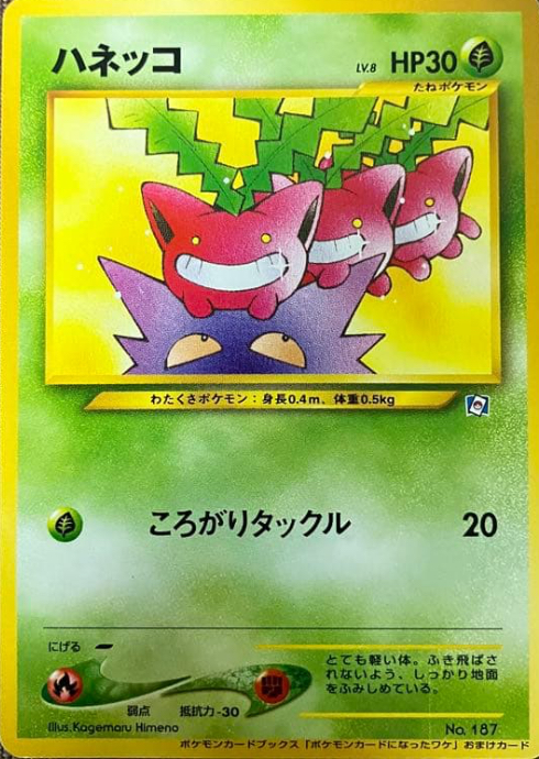 Hoppip Japanese Pokémon Card ni Natta Wake Volume 5 promo