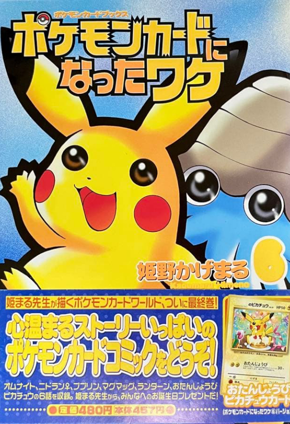 おたんじょうびピカチュウ（旧裏-なったワケ6巻) - ポケモンカード 旧