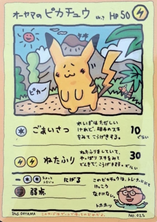 オーヤマのピカチュウ拡張シート第3弾(緑版) 旧裏 ポケモンカード オーヤマのピカチュウ（旧裏）価格・PSA10相場｜拡張シート第3弾の特別