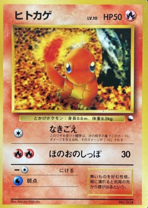 ヒトカゲ（旧裏・拡張シート）価格・PSA10相場｜第1弾青版の特徴と高騰