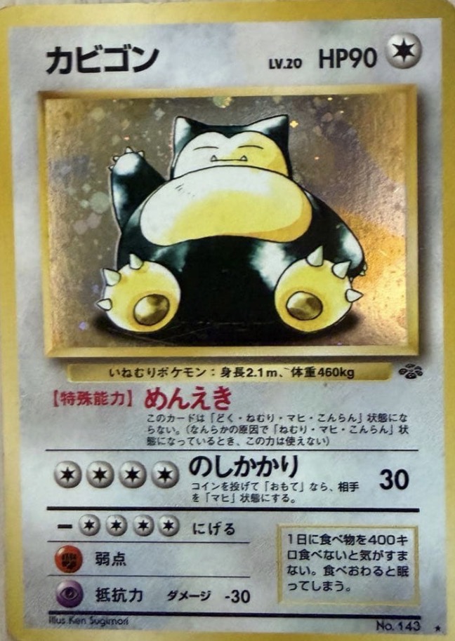 ポケモンパンのロゴ入りカビゴン 261/XY-P｜価格・PSA10相場・20周年