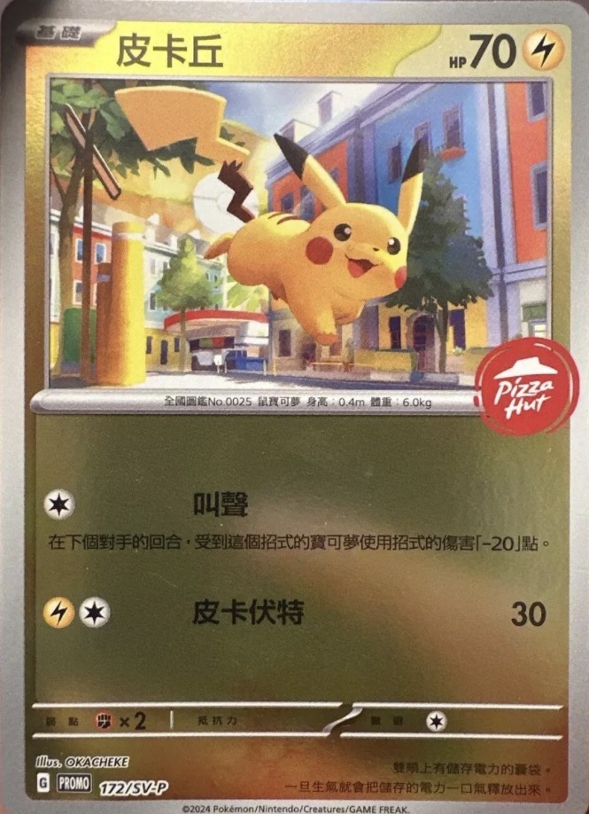 Pizza Hut Pikachu 172/SV-P Hong Kong promotional Pokémon card