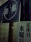 釜石・銭湯