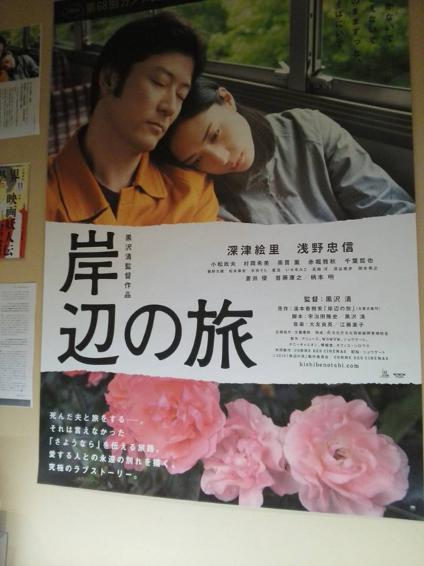 映画・岸辺の旅